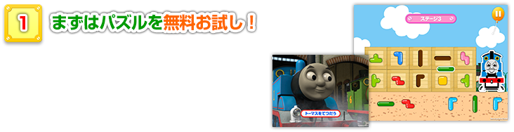 まずはパズルを無料お試し！