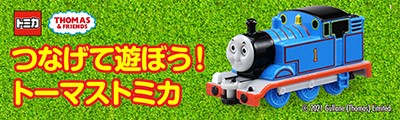 トーマストミカバナー