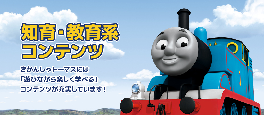 トーマストーマスが通販できますおもちゃ