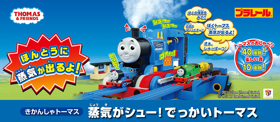 きかんしゃトーマス オフィシャルサイト