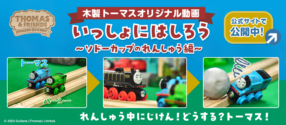 大人の上質 トーマス アドベントカレンダー 2022