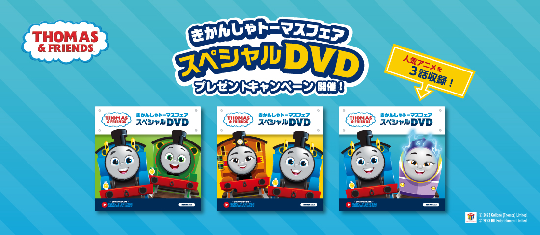 スペシャルDVDプレゼントキャンペーン開催！